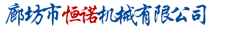 邯鄲市天信機(jī)械制造有限公司